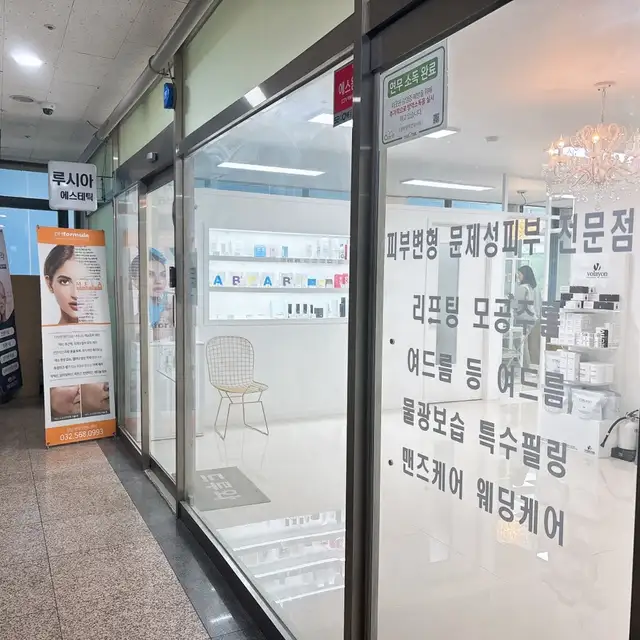 루시아에스테틱 사진 7