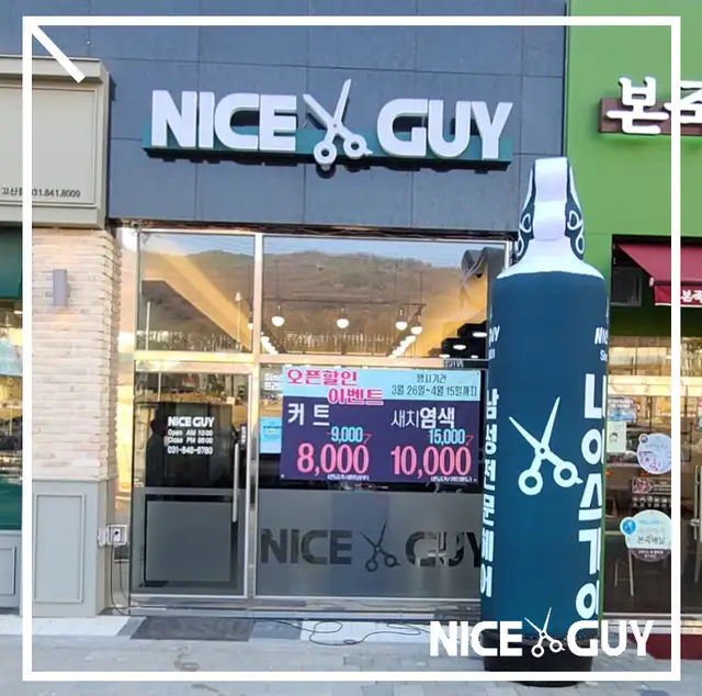 나이스가이 호원점 사진 4