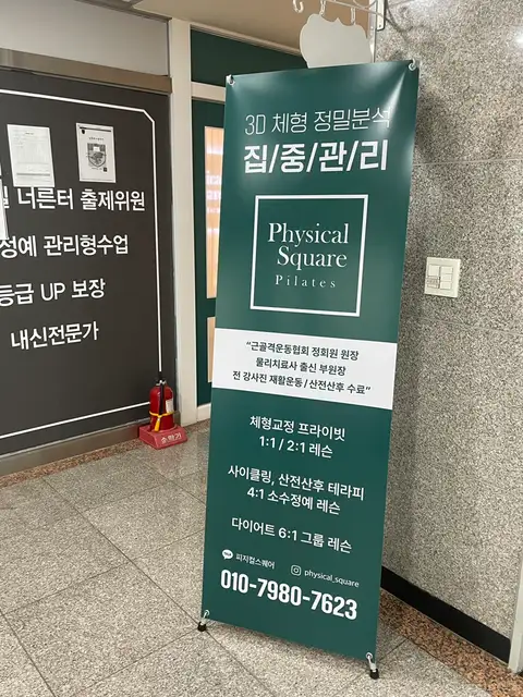 피지컬스퀘어 사진 7
