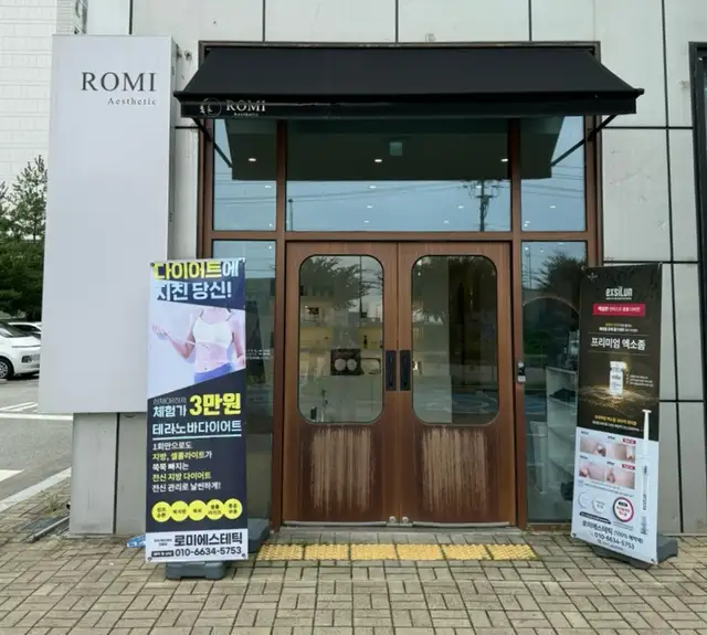 로미 에스테틱 사진 3