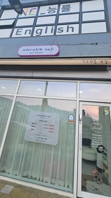 어도러블네일 사진 3