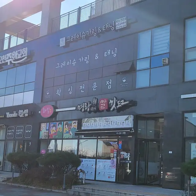 그레이슈가링왁싱 순천점 사진 7