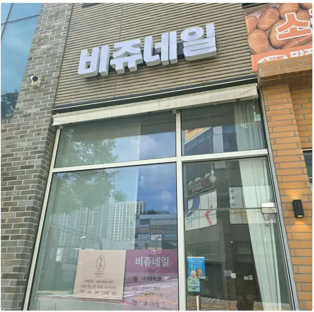 비쥬네일 사진 7