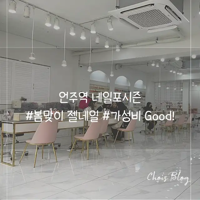네일포시즌 3호점 사진 7