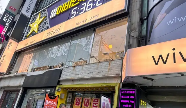 위위 필라테스바레 사진 3