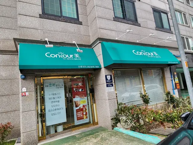 컨투어미 사진 6