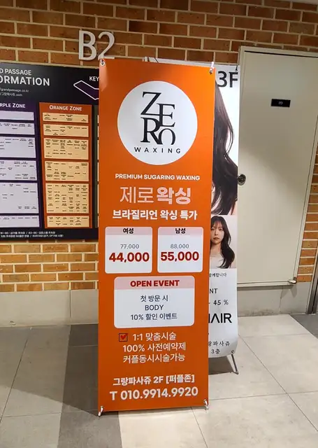 제로슈가링왁싱 사진 6