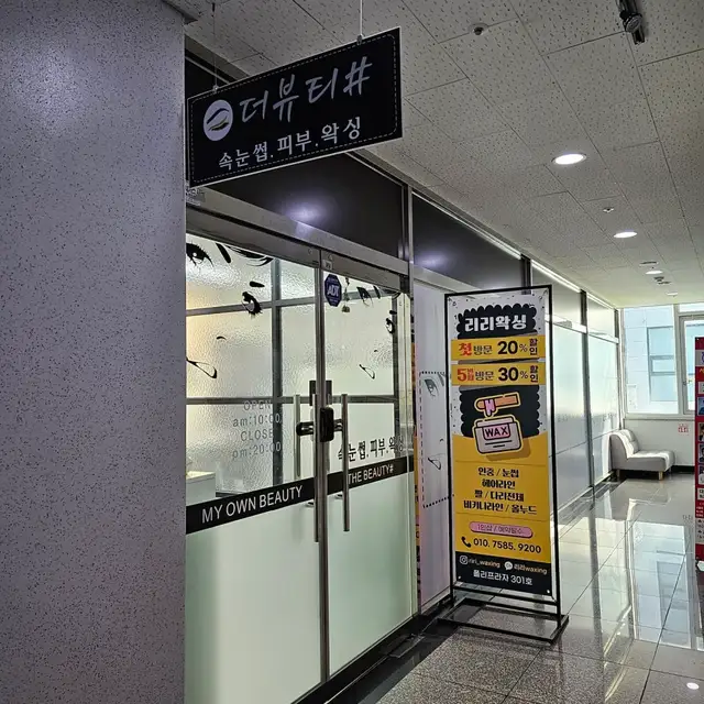 피부전문샵 이레 사진 3
