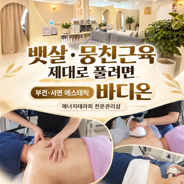 바디온 사진 5