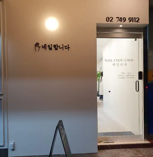 네일슈슈 사진 2