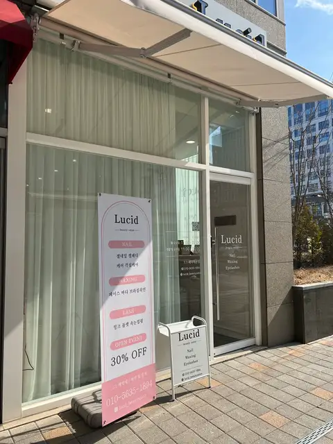 루씨드뷰티 사진 5