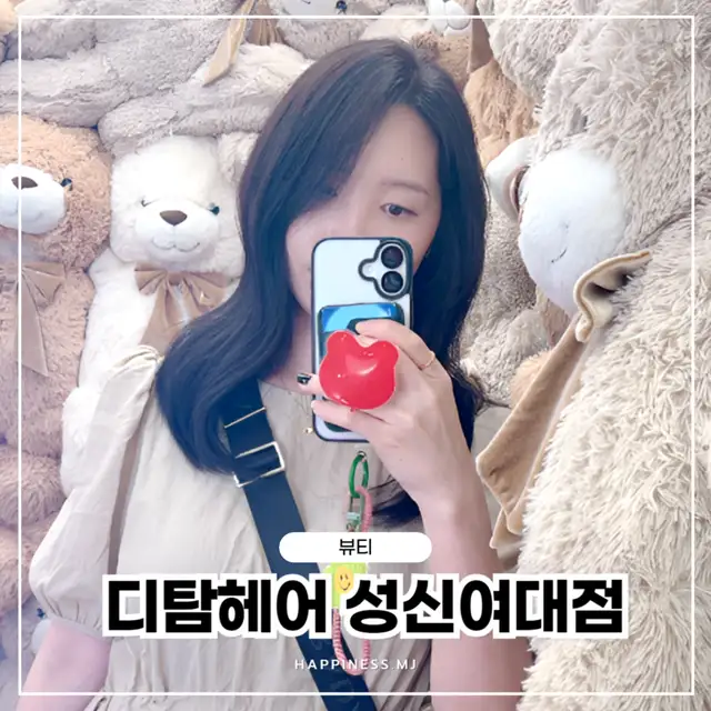 디탐헤어 성신여대역점 사진 1