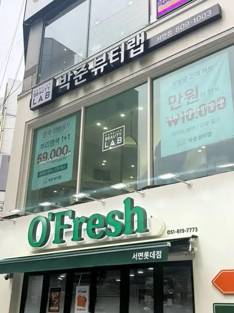 박준뷰티랩 서면점 사진 2