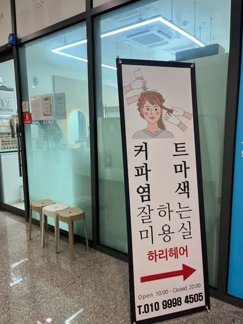 하리헤어 사진 4