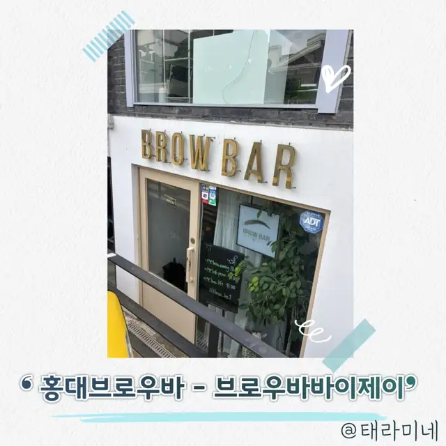 브로우바바이제이 사진 3