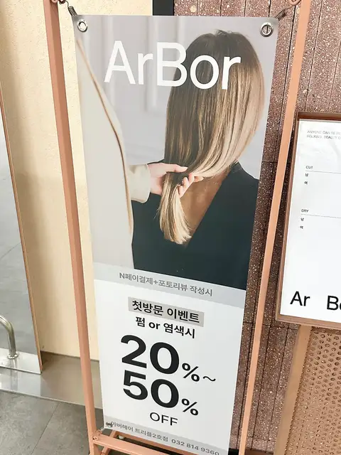 아버헤어 트리플2호점 사진 4