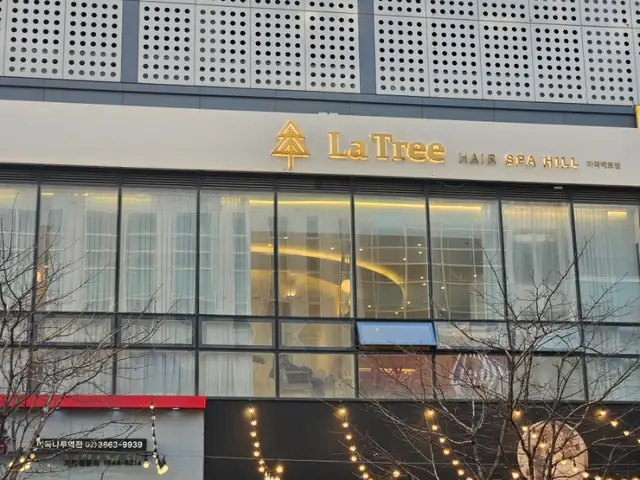 라트리헤어스파힐 마곡나루베르점 사진 2