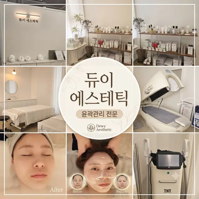 듀이에스테틱 사진 1