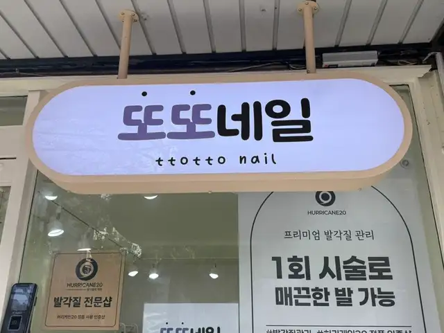 또또네일 사진 4