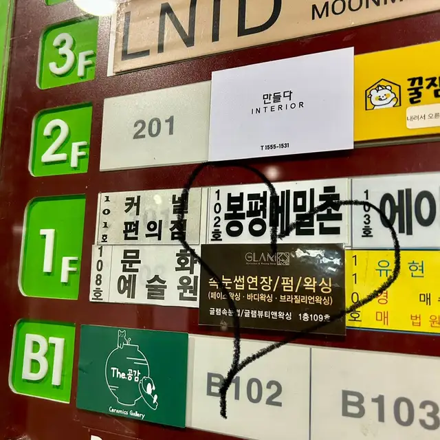 글램뷰티앤왁싱 청라점 사진 8