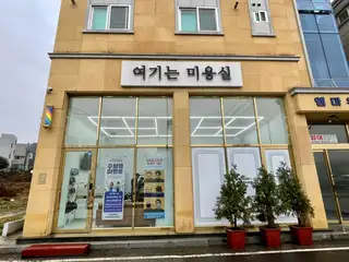 여기는미용실 사진