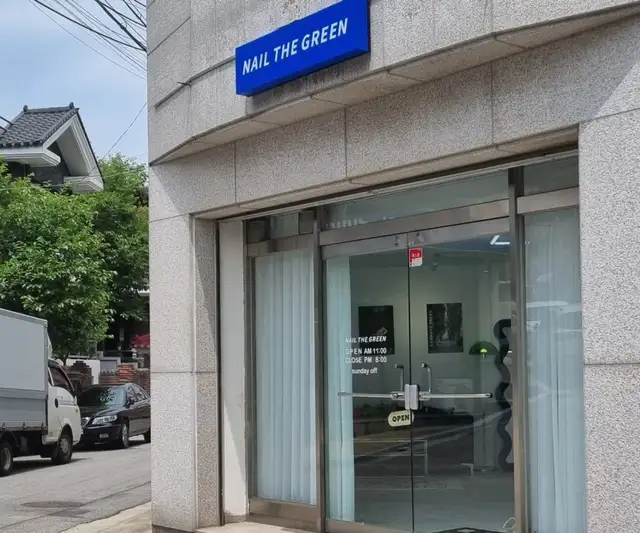 네일더그린 사진 3