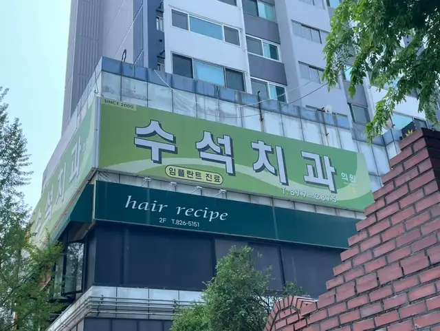 헤어레시피 사진 3