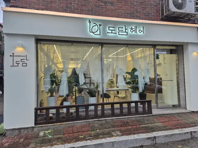 도담헤어 사진 7