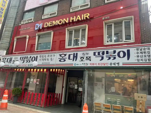 데몬헤어 홍대점 사진 3