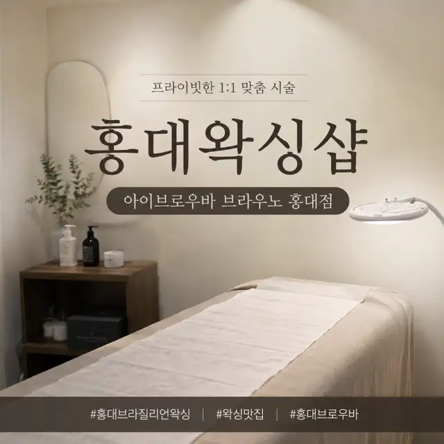 아이브로우바 브라우노 홍대점 사진 5