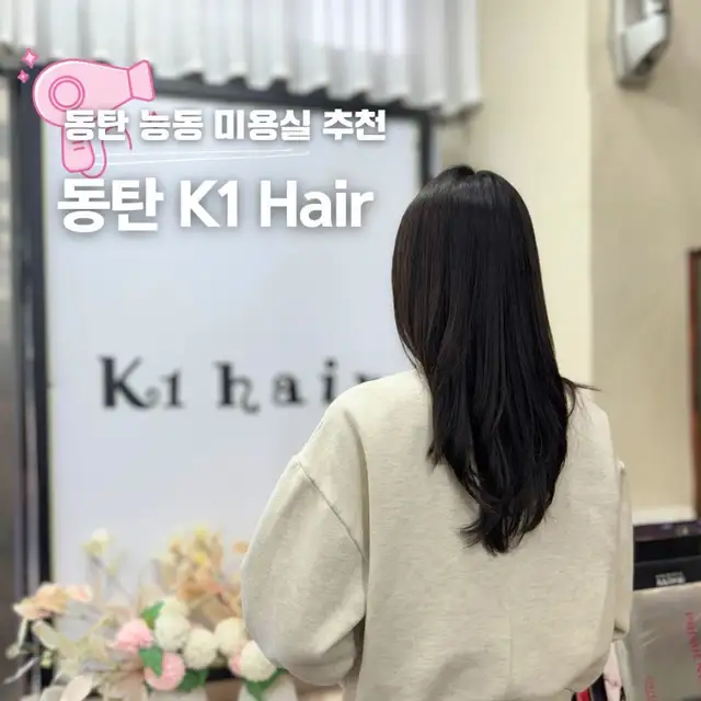 K1헤어 능동점 사진 3
