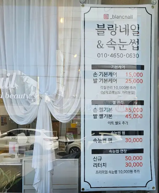 블랑네일&속눈썹 사진 6