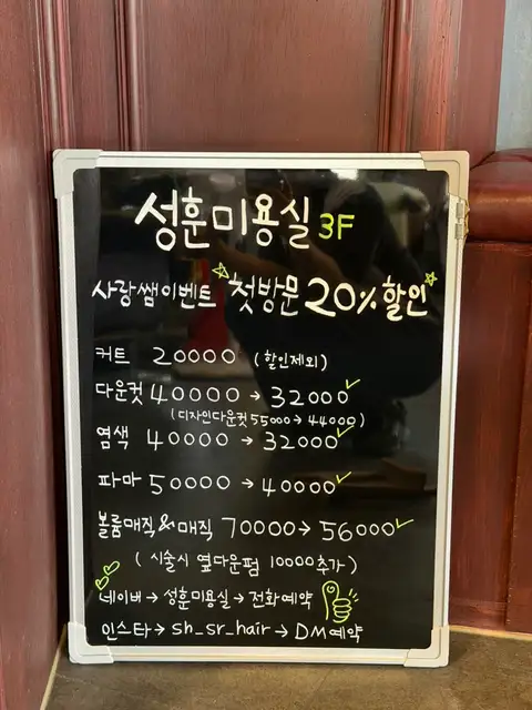 성훈미용실 사진 8