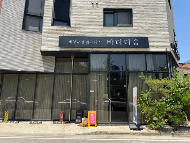 필라테스 바디다움 사진 4