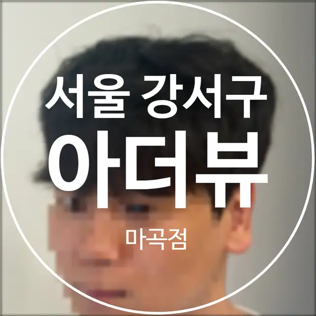 아더뷰 마곡점 사진 5