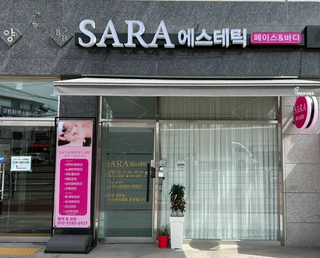 사라에스테틱 사진 8