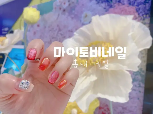 마이토비네일 사진 3