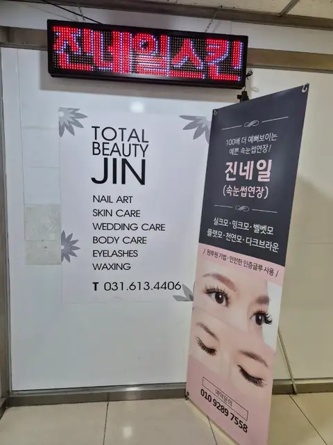 진네일 사진 3