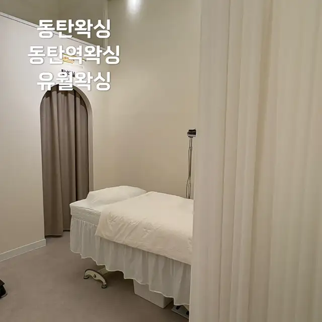 유월왁싱 사진 5