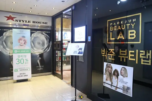 박준뷰티랩 송도점 사진 6