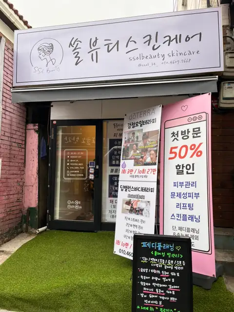 쏠뷰티 사진 5