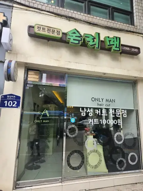 온리맨 사진 1
