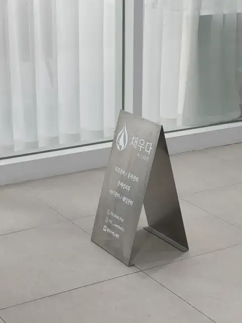 채우다에스테틱 사진 2