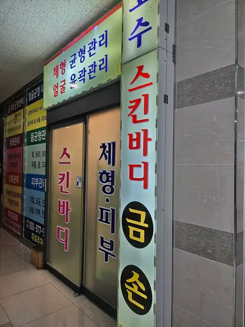 호수스킨바디 사진 2
