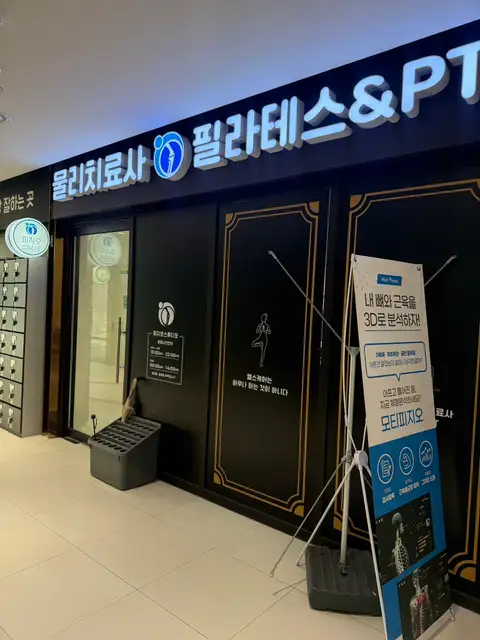 피지오스튜디오 필라테스&PT 동탄호수공원점 사진 2