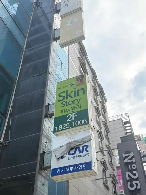 스킨스토리 사진 8
