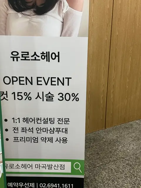 유로소헤어 마곡발산점 사진 7