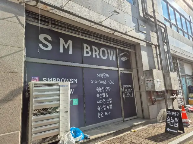 SM브로우 사진 5