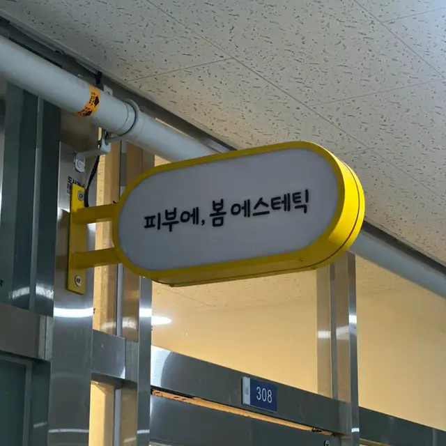 피부에, 봄 사진 7