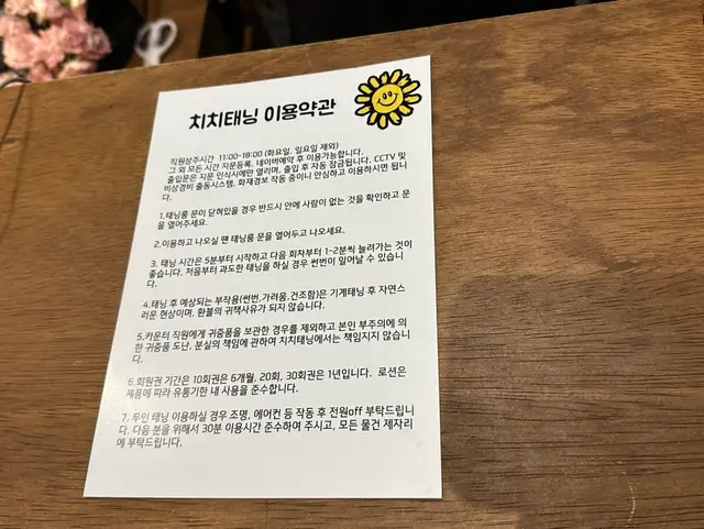 치치태닝 사진 2